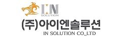 (주)아이엔솔루션